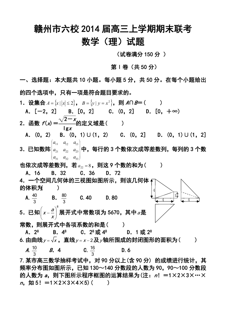 江西省赣州市六校高三上学期期末联考理科数学试题及答案.doc_第1页