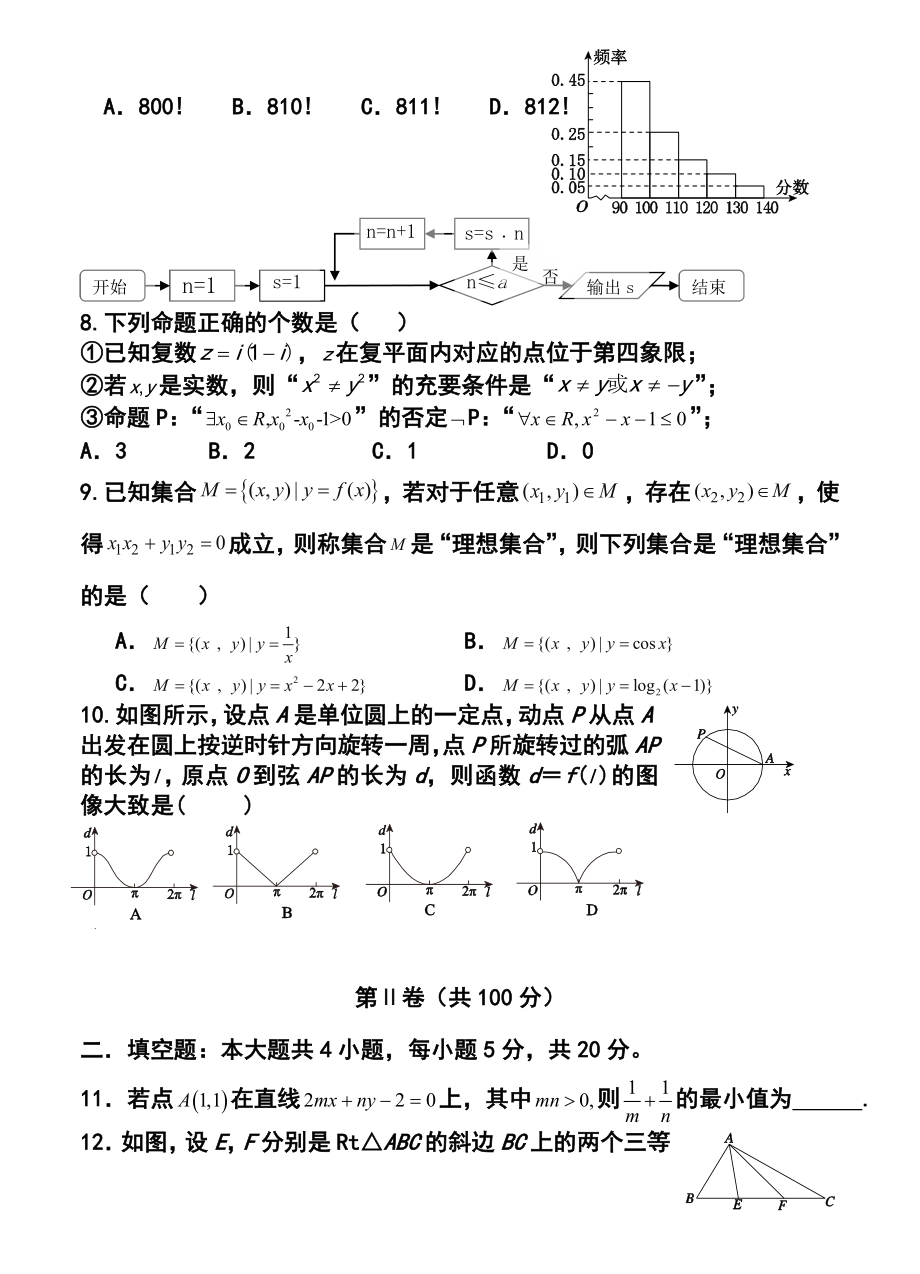 江西省赣州市六校高三上学期期末联考理科数学试题及答案.doc_第2页