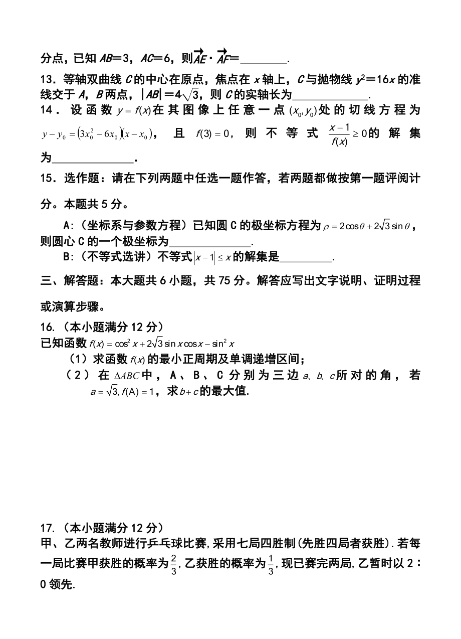 江西省赣州市六校高三上学期期末联考理科数学试题及答案.doc_第3页