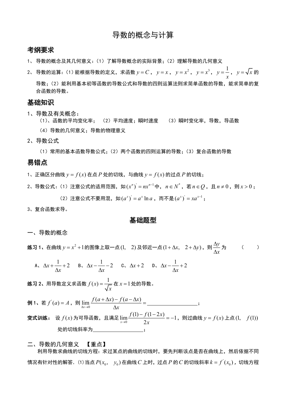 导数与积分集体备课.doc_第1页