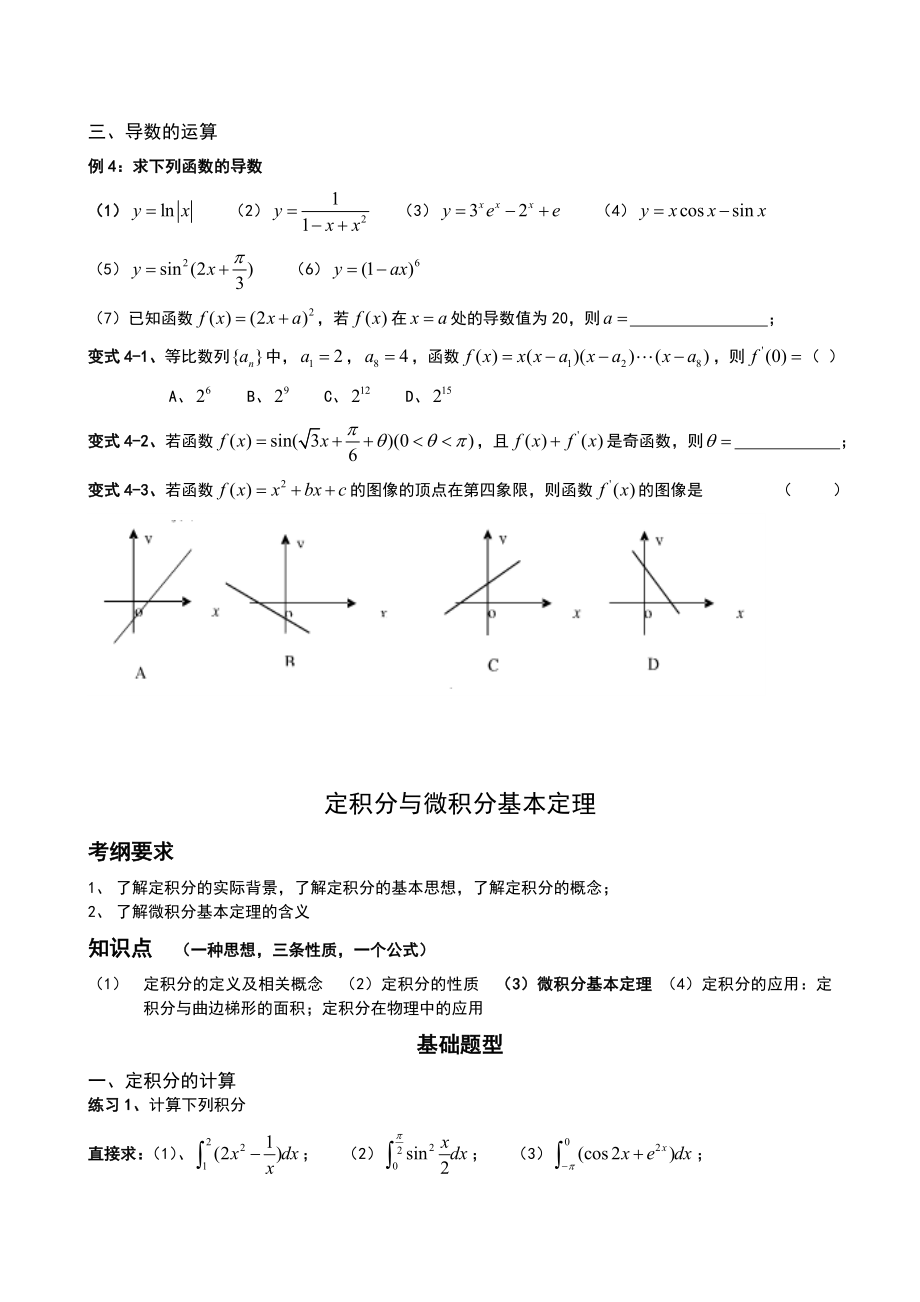 导数与积分集体备课.doc_第3页