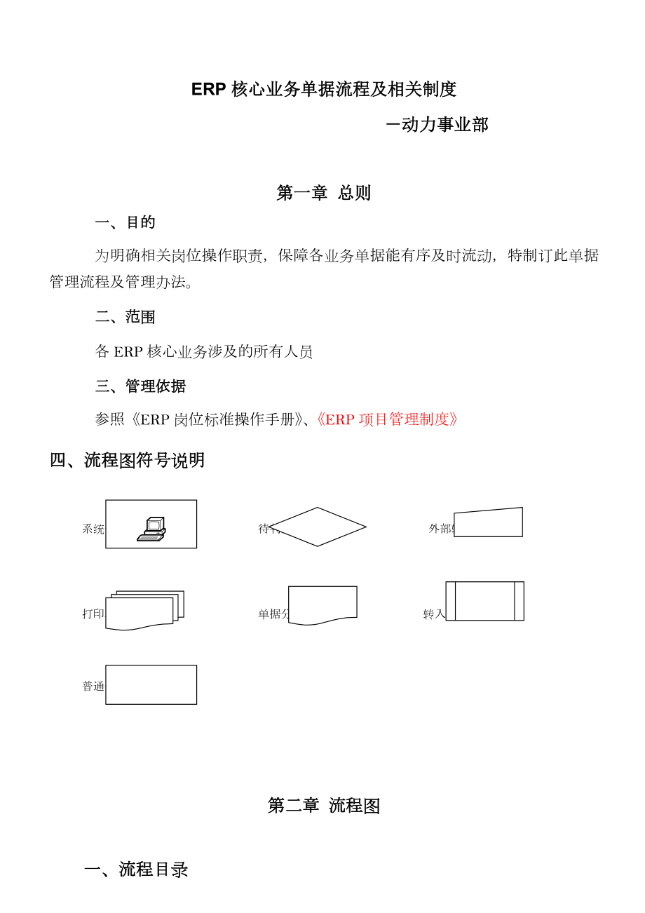 ERP核心业务单据流程及相关制度.doc_第1页