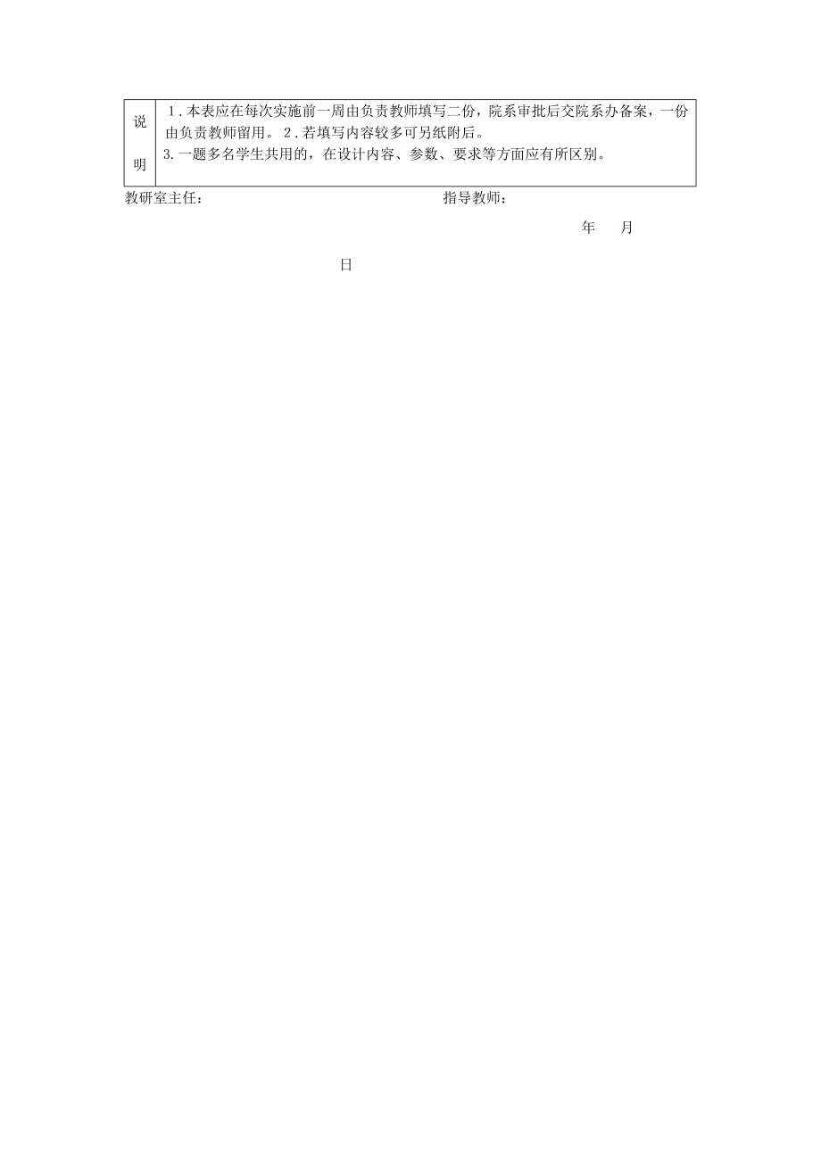 操作系统原理课程设计报告微型操作系统的设计 .doc_第3页