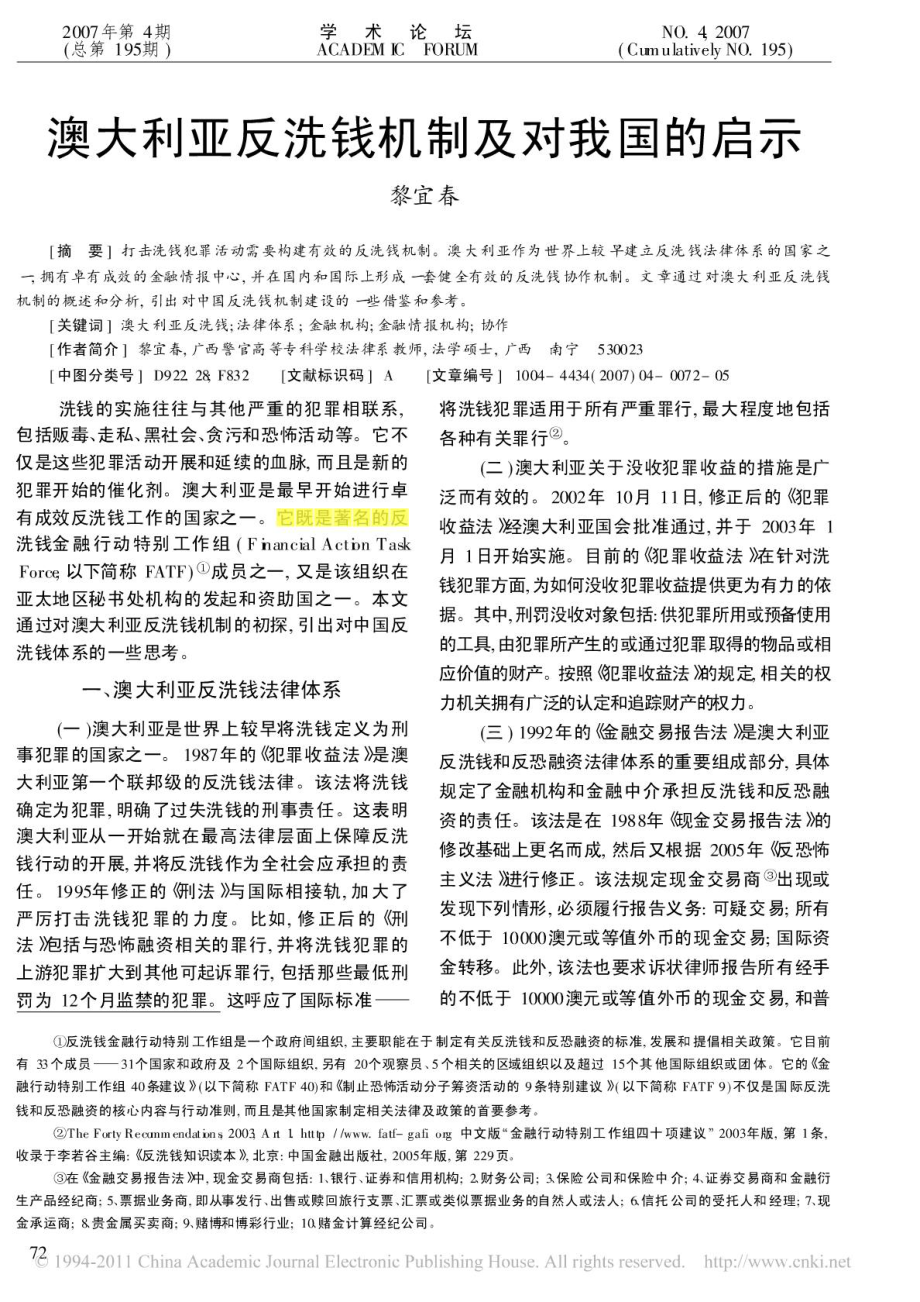 [资料]澳大利亚反洗钱机制及对我国的经验.doc_第2页