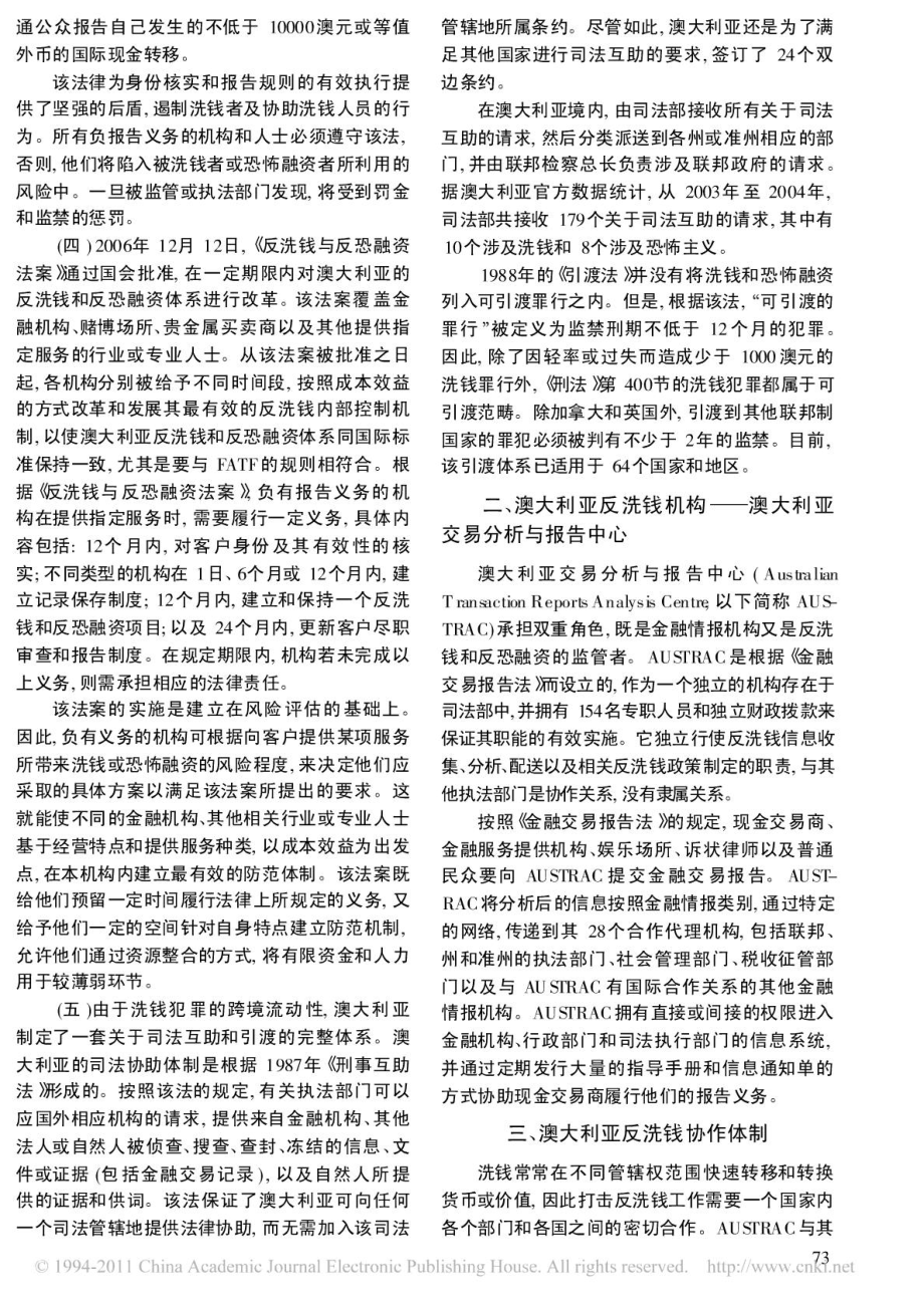 [资料]澳大利亚反洗钱机制及对我国的经验.doc_第3页