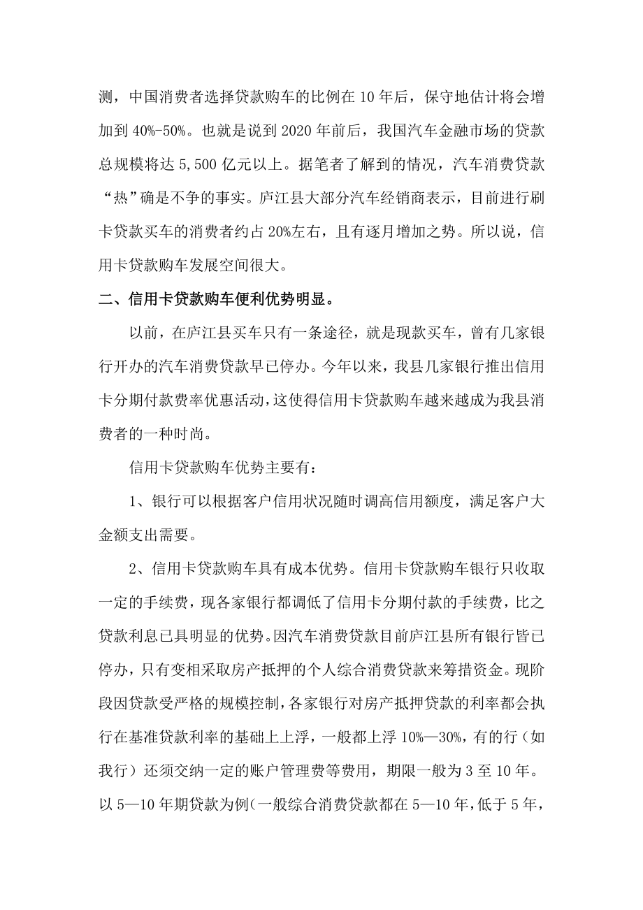 关于信用卡分期付款购车业务的调查报告2.doc_第2页