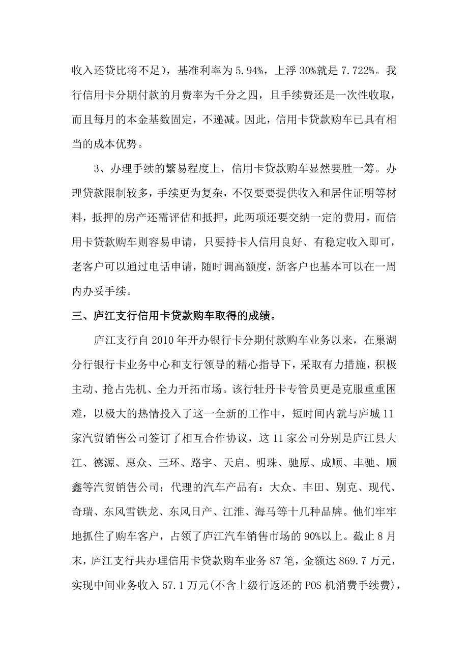 关于信用卡分期付款购车业务的调查报告2.doc_第3页