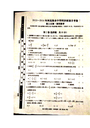 河北省衡水中学高三上学期五调考试理科数学试题及答案.doc