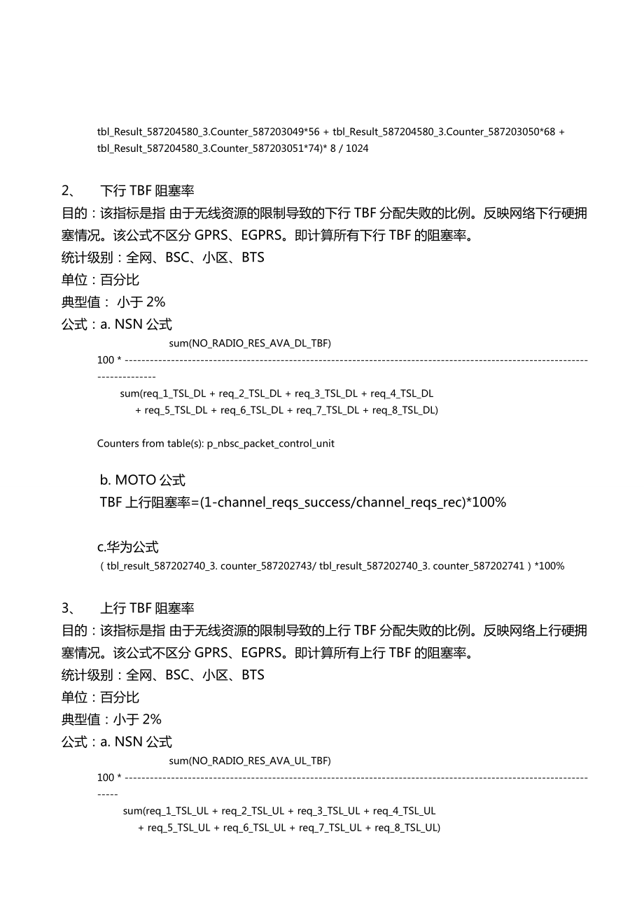 (KPI绩效考核方案]EGPRS网络性能KPI指标评价体系(初稿).doc_第3页