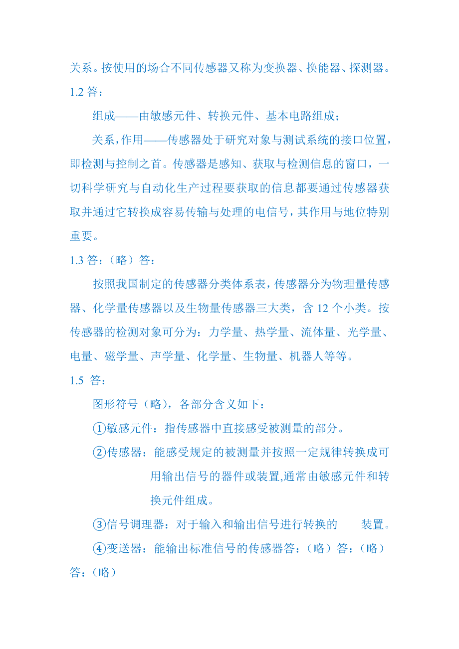 传感器原理及应用课后习题答案(吴建平机械工业出版)（doc X页）.doc_第2页