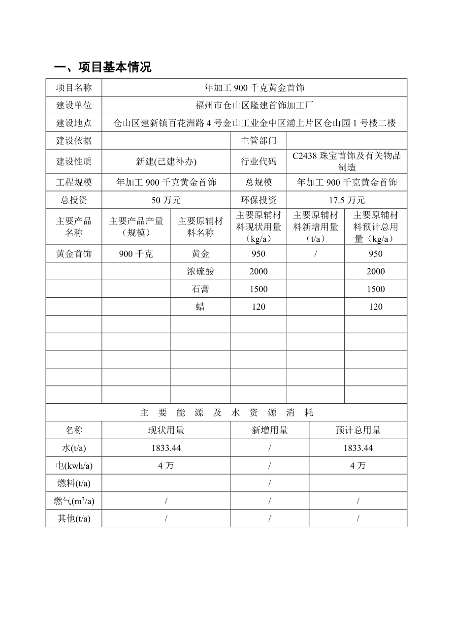 环境影响评价报告公示：加工千克黄金首饰终稿打印环评报告.doc_第3页