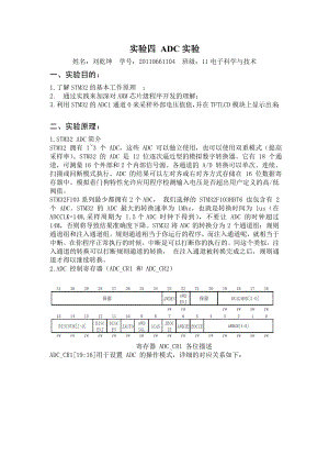 2795011113实验四 adc实验.doc