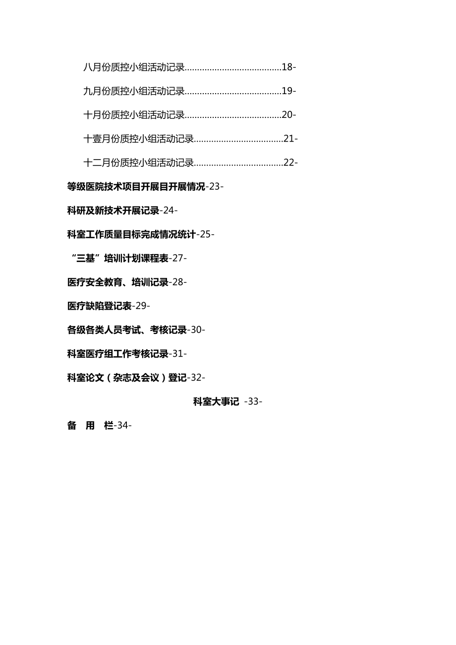 (工作规范)医技科室管理工作手册.doc_第3页