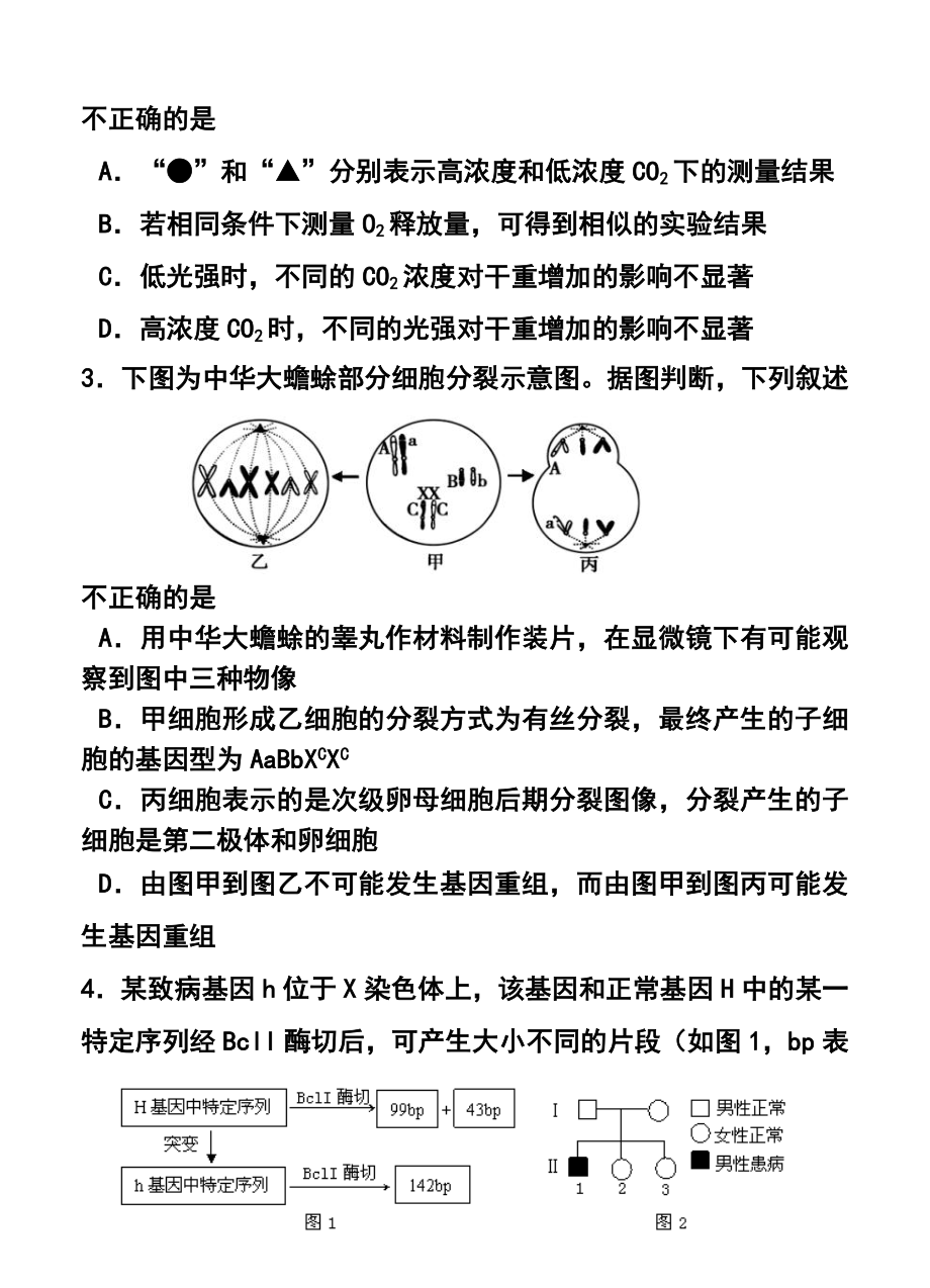 湖南省五市十校高三下学期3月模拟考试 理科综合试题及答案.doc_第2页