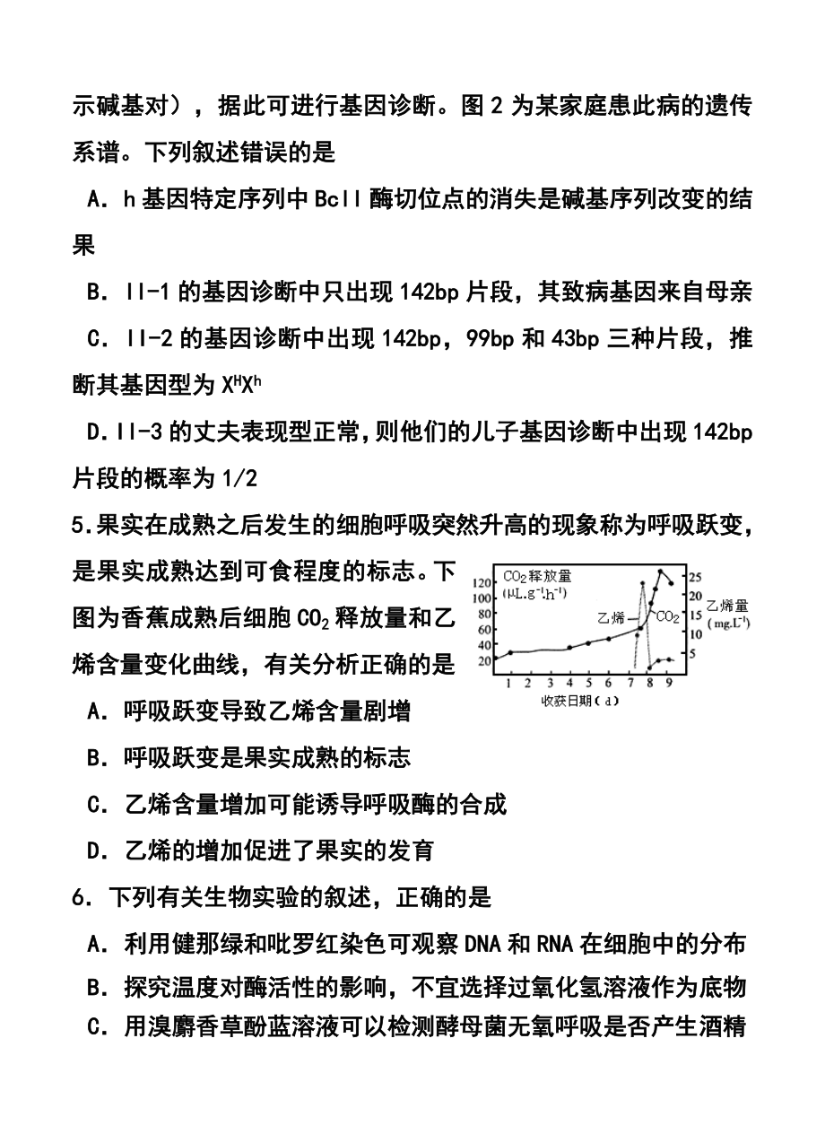 湖南省五市十校高三下学期3月模拟考试 理科综合试题及答案.doc_第3页