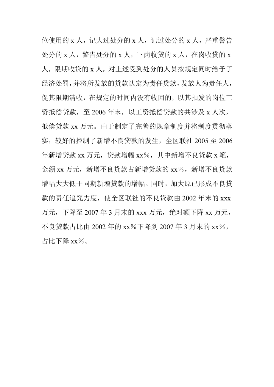 不良贷款责任追究制度的建立及实施.doc_第2页