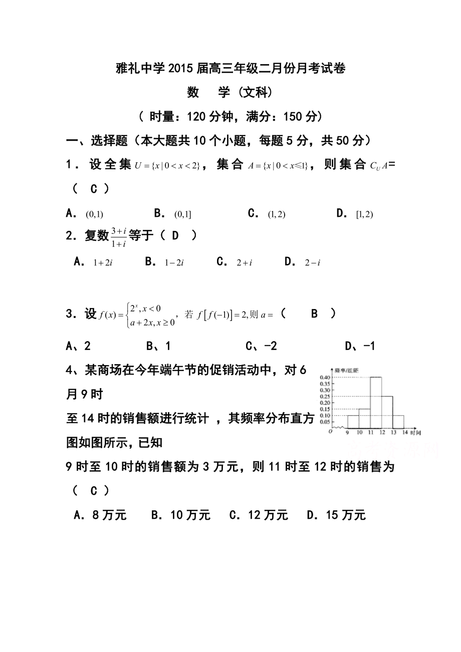 湖南省雅礼中学高三2月月考文科数学试题及答案.doc_第1页