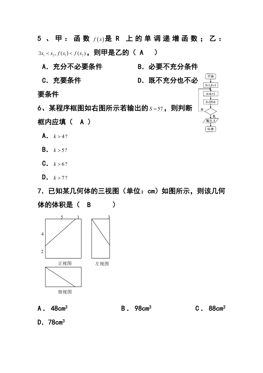 湖南省雅礼中学高三2月月考文科数学试题及答案.doc_第2页