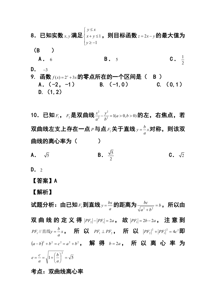 湖南省雅礼中学高三2月月考文科数学试题及答案.doc_第3页