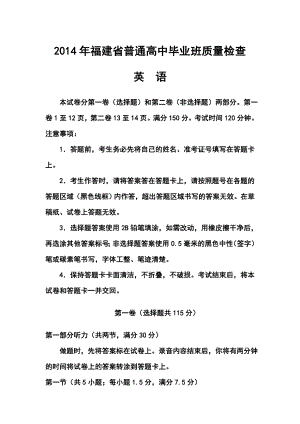 福建省普通高中毕业班高三4月质量检查英语试题及答案.doc