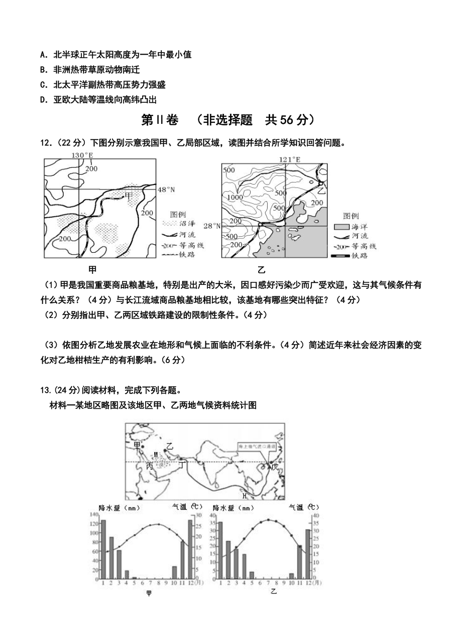 山东省文登市高三上学期期中统考地理试题（A卷）及答案.doc_第3页