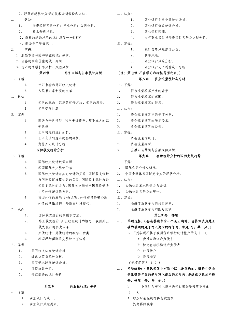 金融统计分析.doc_第2页