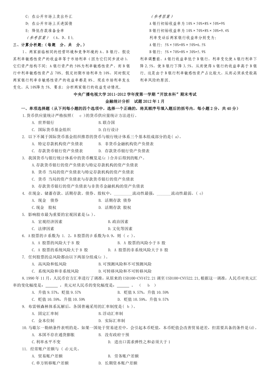 金融统计分析.doc_第3页