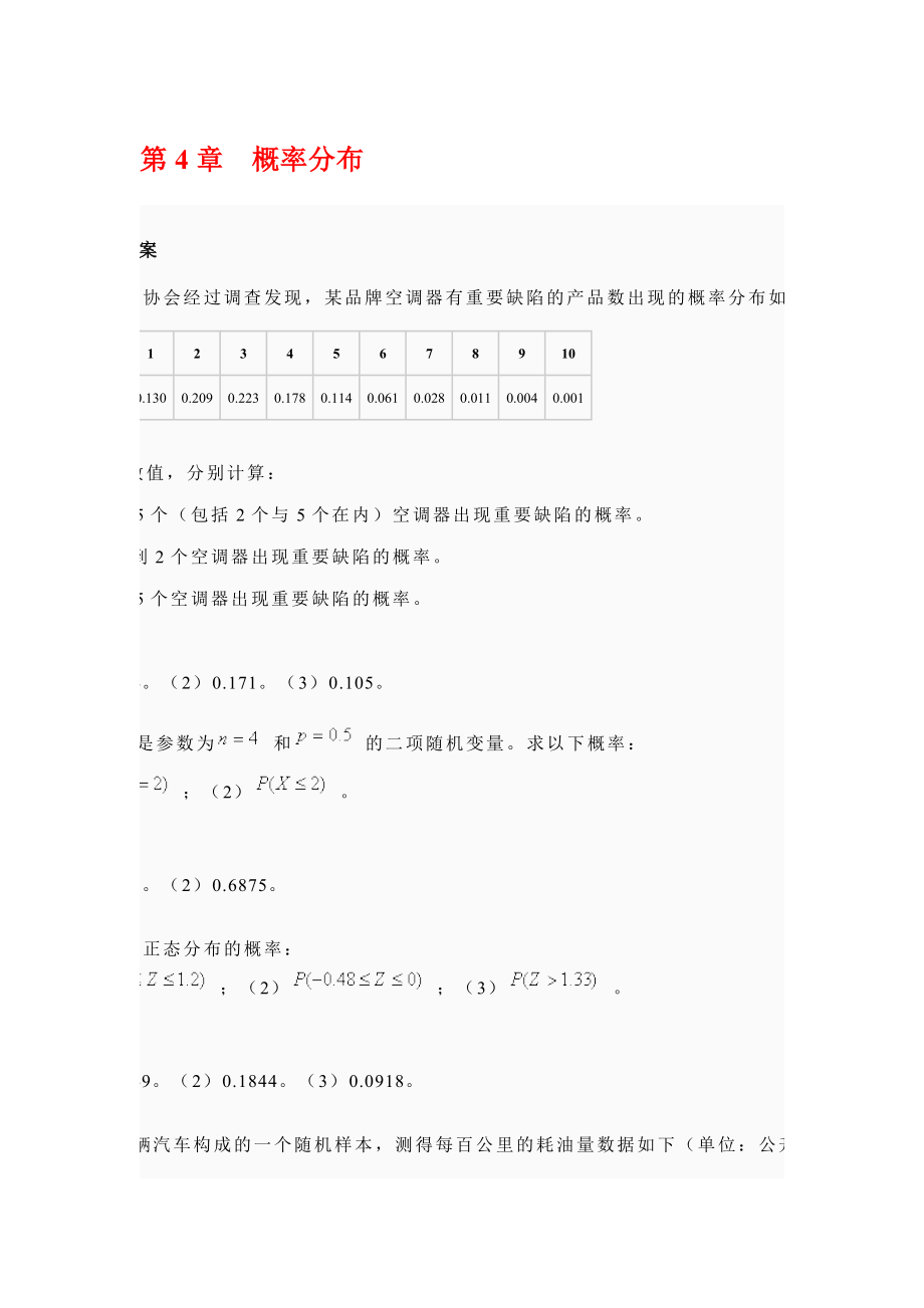 第4章概率分布习题答案.doc_第1页