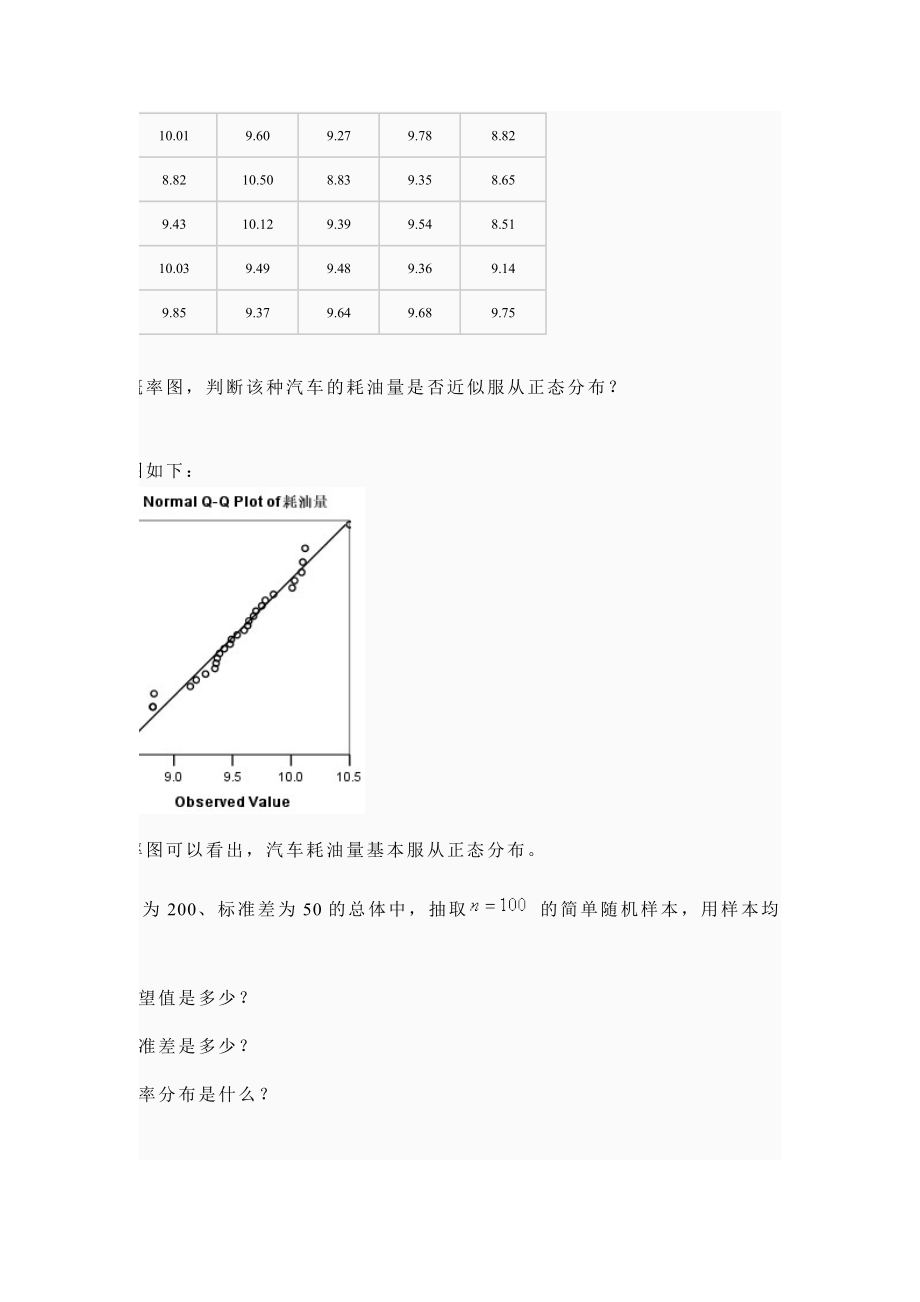 第4章概率分布习题答案.doc_第2页