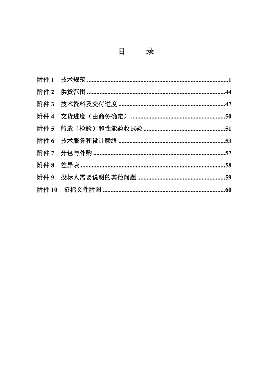 (技术规范标准)发电厂电气综合监控系统技术规范书.doc_第2页