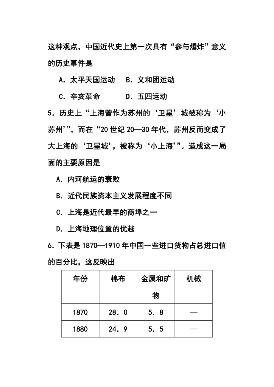 成都七中高三上学期第三次综合训练历史试题及答案.doc_第3页