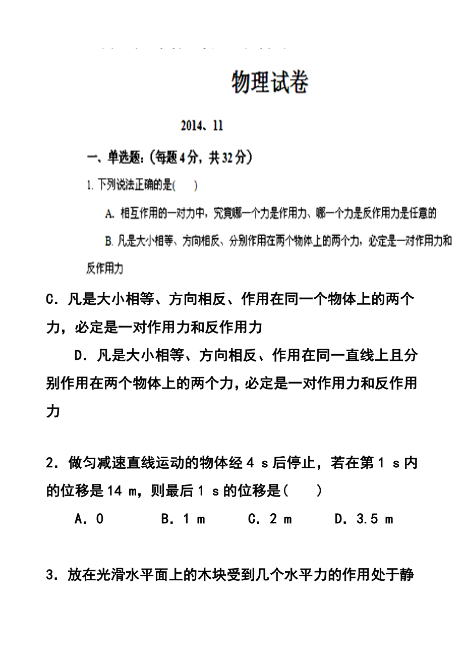 吉林省实验中学高三上学期第三次质量检测物理试题 及答案.doc_第1页