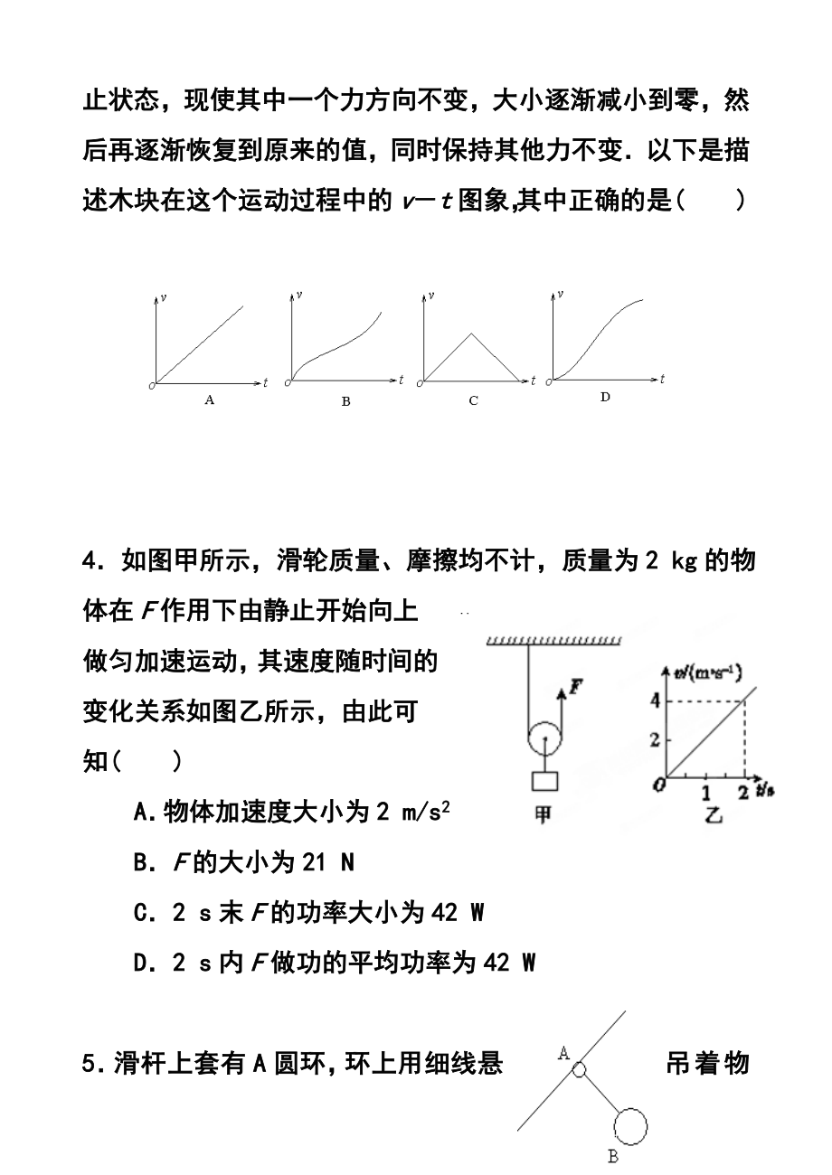 吉林省实验中学高三上学期第三次质量检测物理试题 及答案.doc_第2页