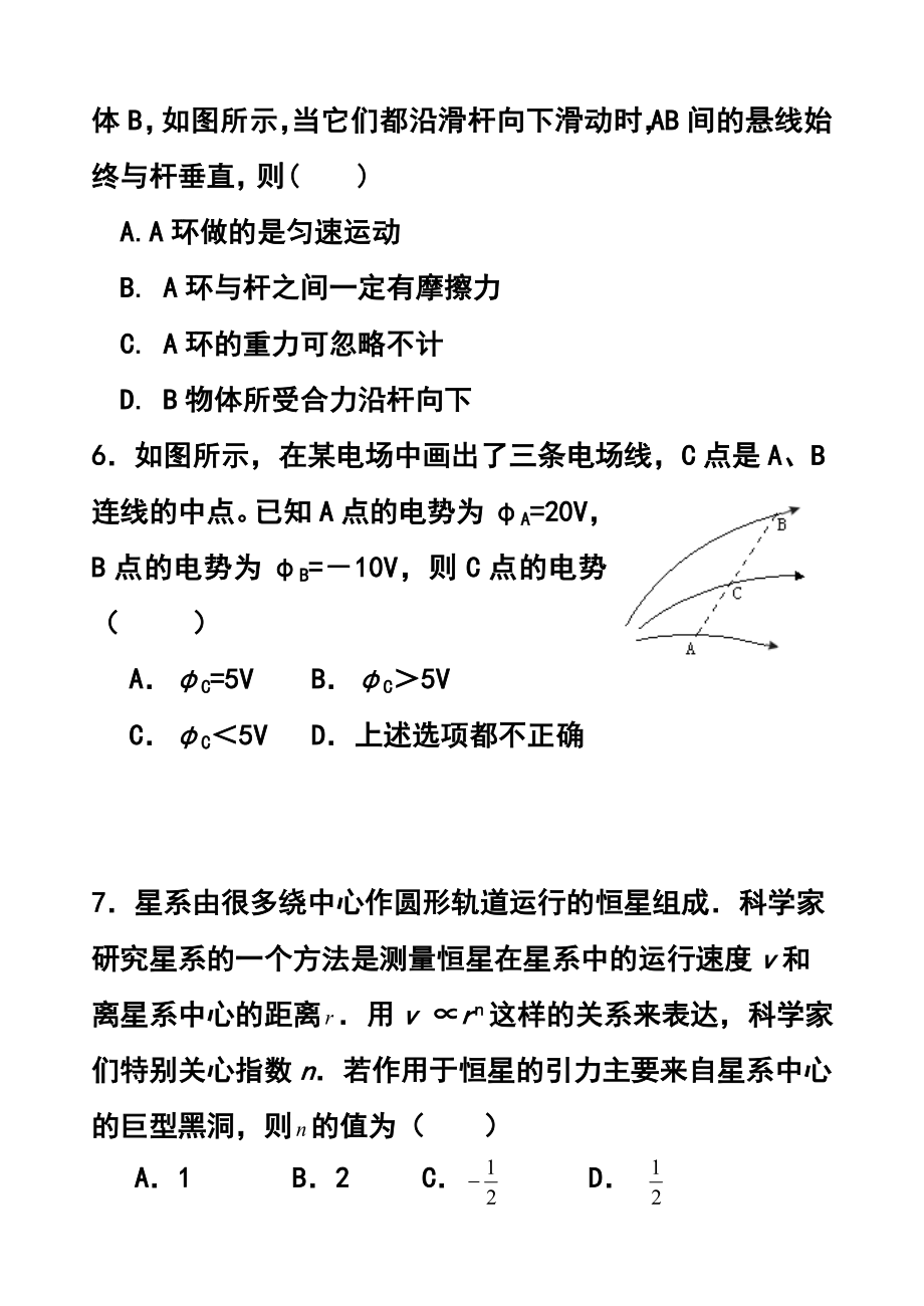 吉林省实验中学高三上学期第三次质量检测物理试题 及答案.doc_第3页