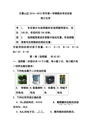 北京市石景山高三上学期期末考试化学试题 及答案.doc