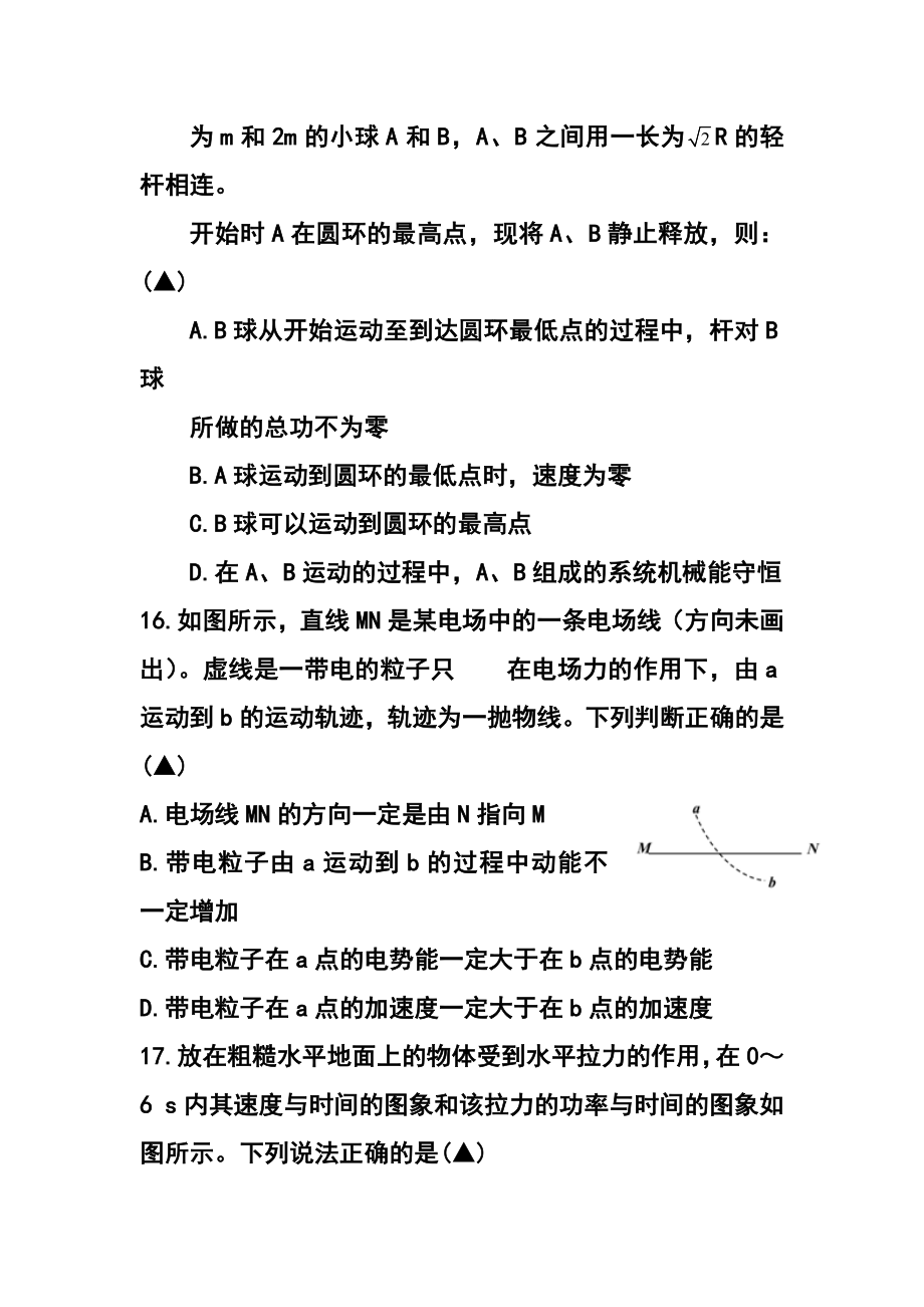 浙江省重点中学协作体高三第一次适应性测试化学试题及答案1.doc_第2页