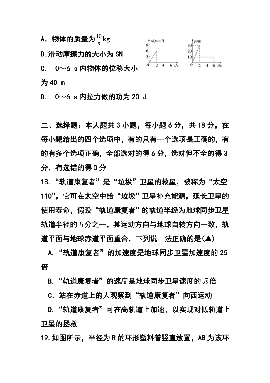 浙江省重点中学协作体高三第一次适应性测试化学试题及答案1.doc_第3页