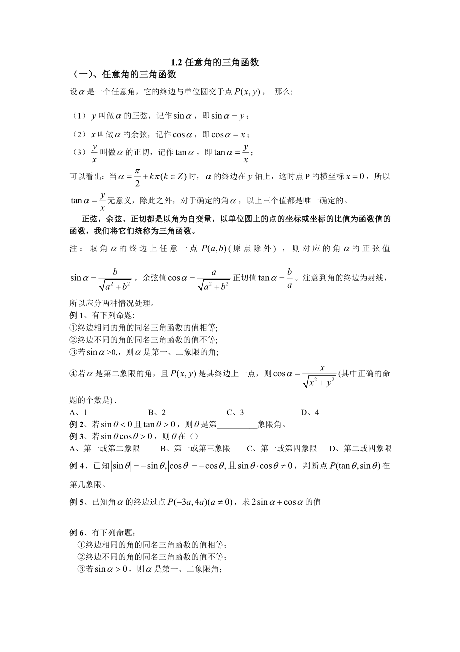 任意角的三角函数讲义精编版.doc_第1页