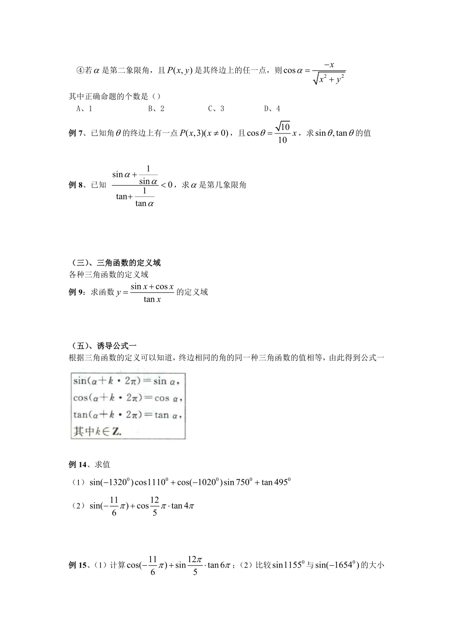 任意角的三角函数讲义精编版.doc_第2页