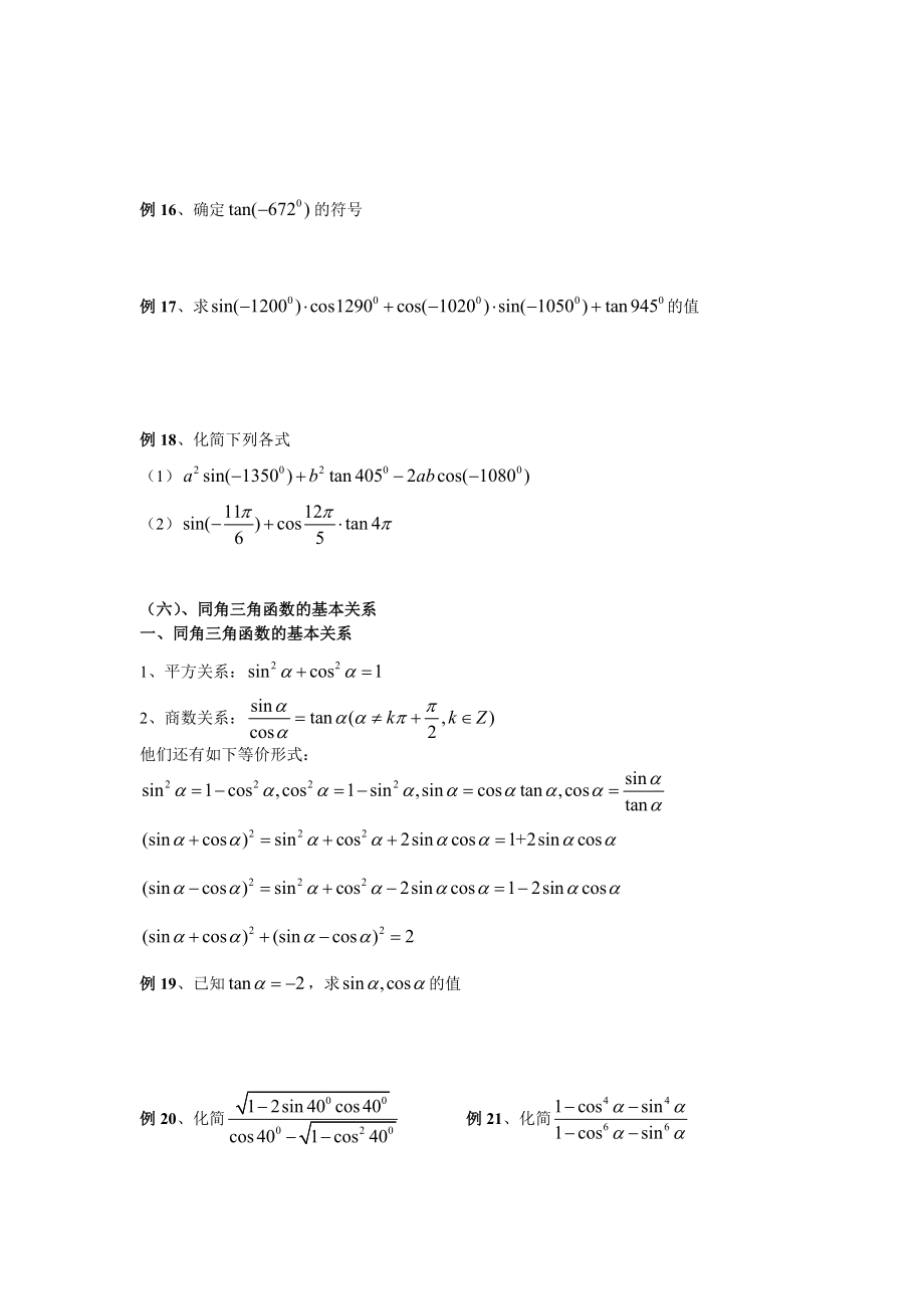 任意角的三角函数讲义精编版.doc_第3页