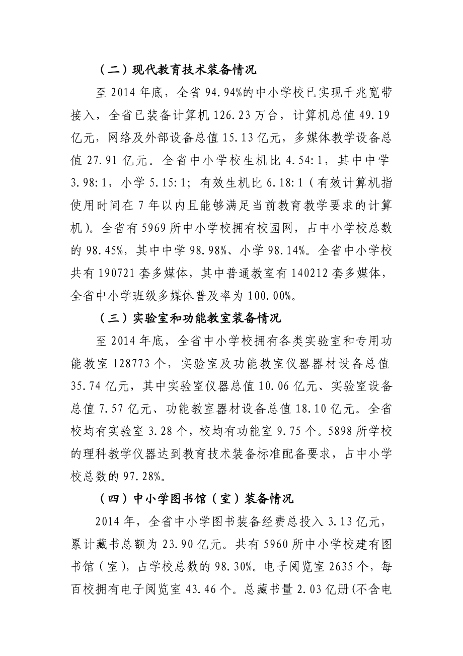 浙江省普通中小学教育技术装备统计分析.doc_第2页