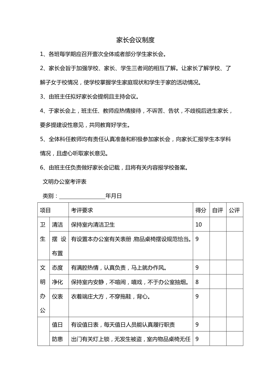 (企业管理手册)闽侯县XX小学管理手册.doc_第3页