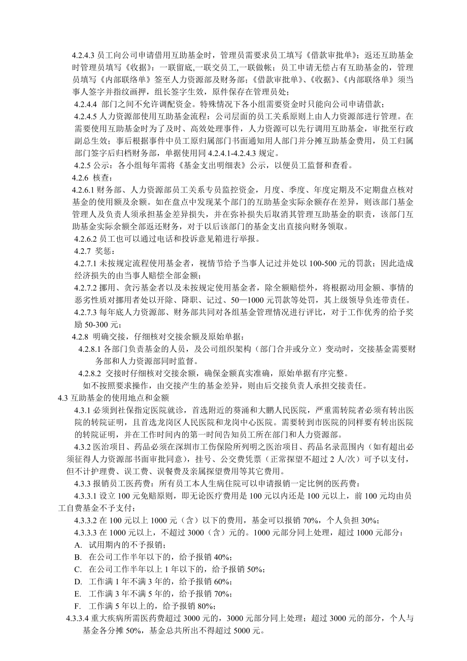 员工互助基金管理制度.doc_第2页