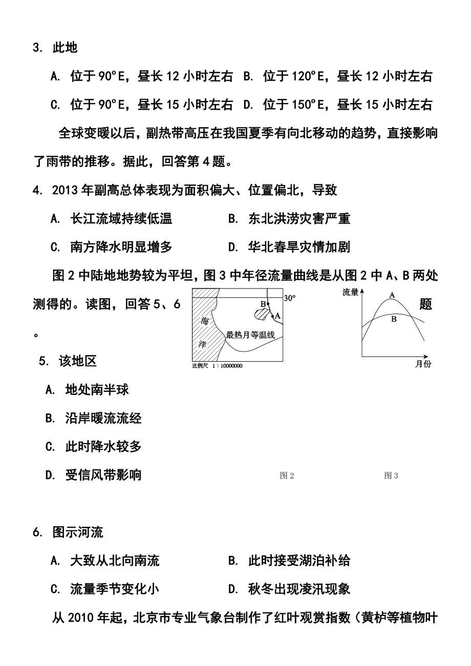 北京市重点中学高三8月开学测试地理试题及答案.doc_第2页