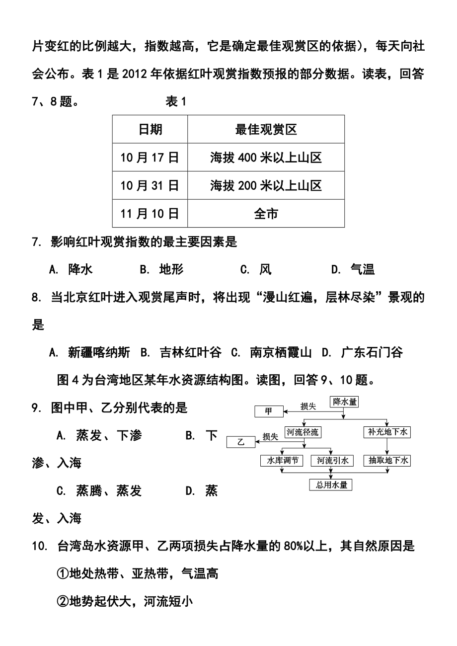 北京市重点中学高三8月开学测试地理试题及答案.doc_第3页