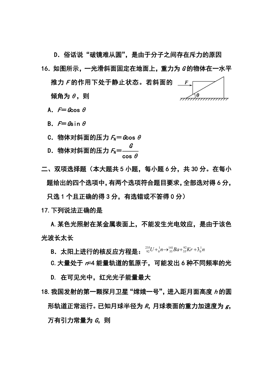 广东省揭阳市高三4月第二次模拟考试物理试题及答案.doc_第2页