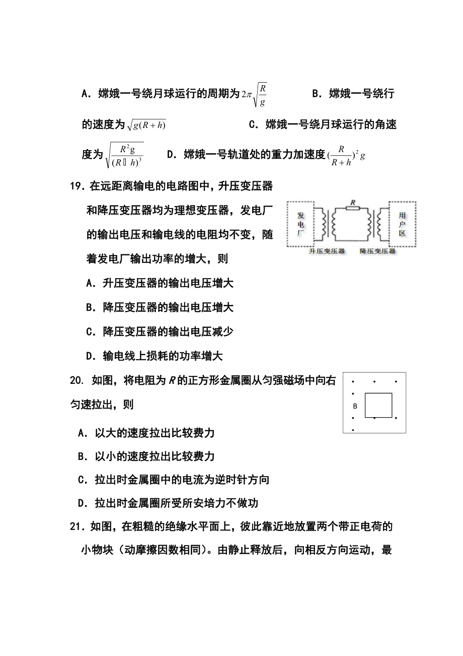 广东省揭阳市高三4月第二次模拟考试物理试题及答案.doc_第3页