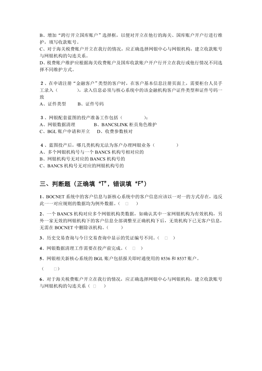 银行分行电子银行蓝图投产业务试题（电子银行企业服务）.doc_第2页