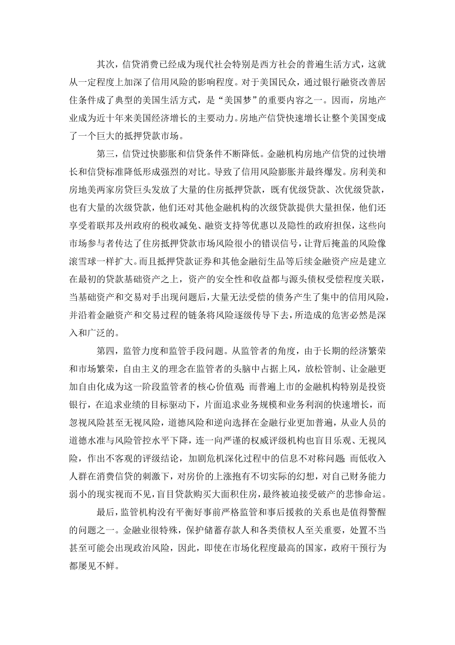 关于次贷危机对中国商业银行风险管理的启示.doc_第2页