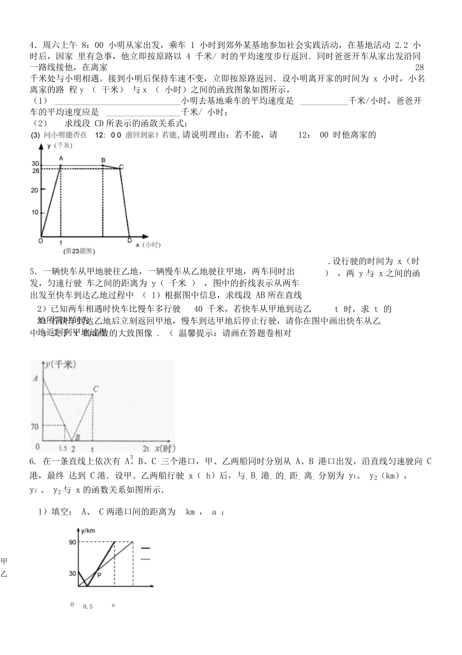 一次函数行程问题经典.docx_第3页